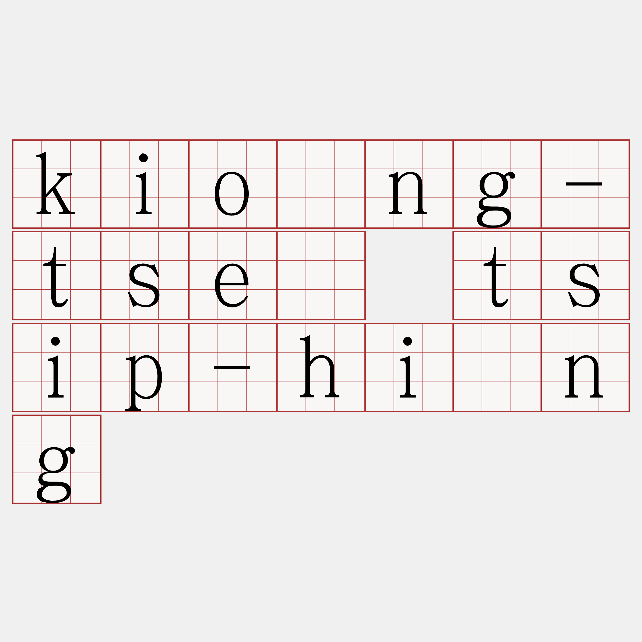 kiông-tsè tsip-hîng